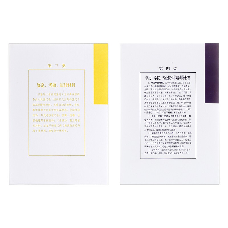 西瑪(SIMAA) 干部檔案分類紙干部人事檔案專用普通索引紙十大分類紙 10套_http://02394.cn/newimg/C202210/1665216011691.jpg