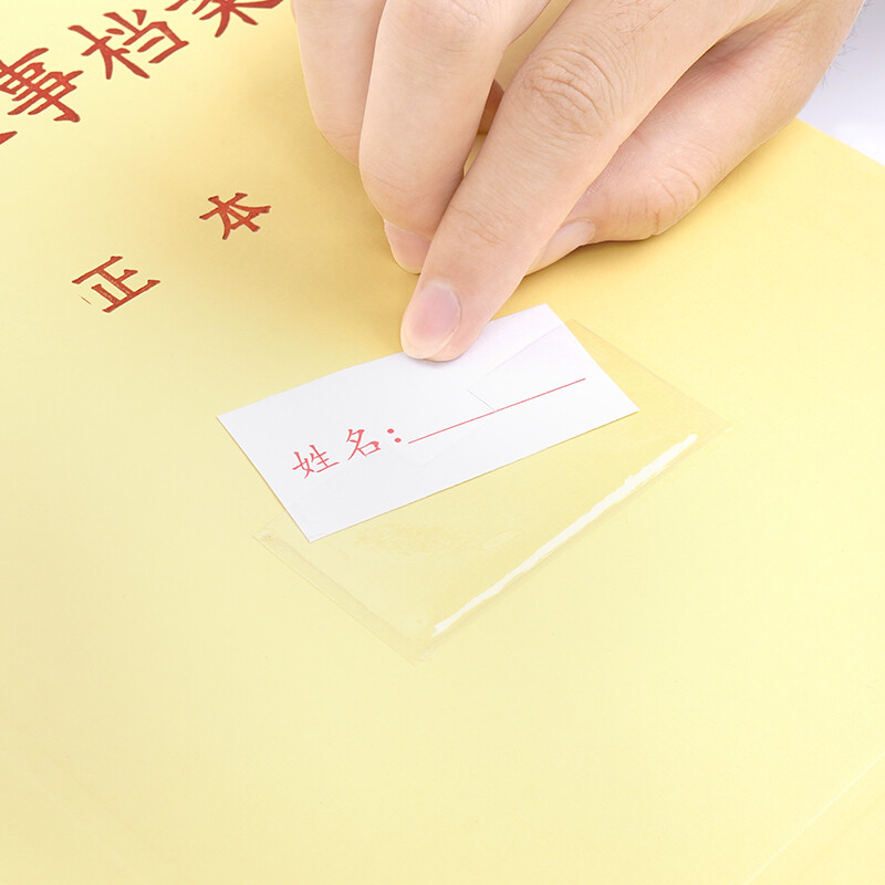 西瑪(SIMAA)10張 干部人事檔案盒姓名標簽紙 24106_http://02394.cn/newimg/C202210/1665216184772.jpg