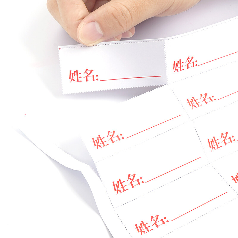 西瑪(SIMAA)10張 干部人事檔案盒姓名標簽紙 24106_http://02394.cn/newimg/C202210/1665216184850.jpg