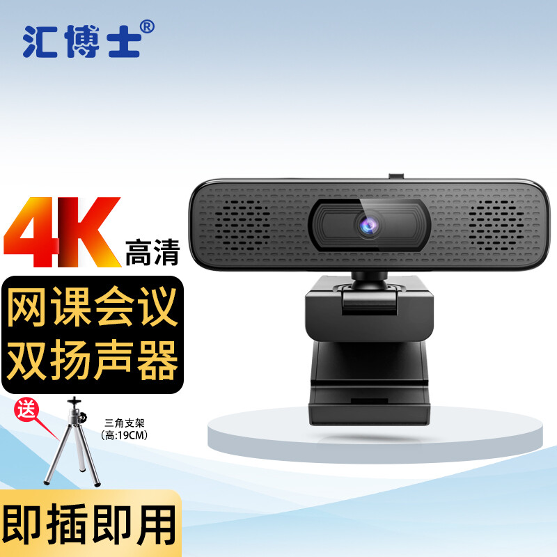 匯博士 視頻攝像頭 高清1080pUSB三合一D80標(biāo)配_http://02394.cn/newimg/C202210/1665988165389.jpg