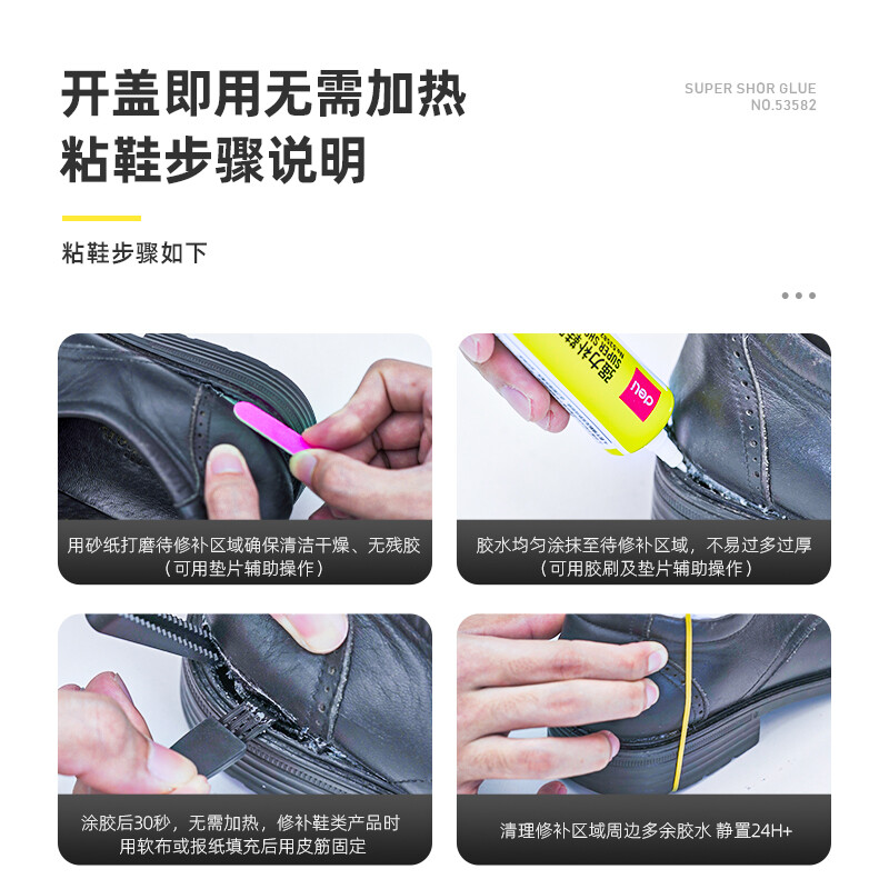 得力(deli)強力型膠粘劑膠水 60ML/支 53582_http://02394.cn/newimg/C202210/1666840771209.jpg