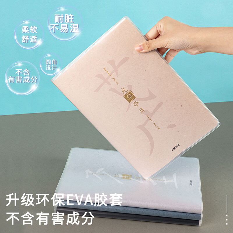 得力(deli)古語系列筆記本子膠套本 16K96張 4本裝 T1696_http://02394.cn/newimg/C202210/1666842196529.jpg