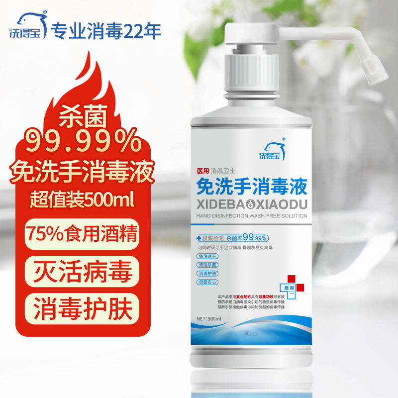 洗得寶 75%酒精免洗洗手液500ml 乙醇免洗酒精手消毒液居家辦公學(xué)校