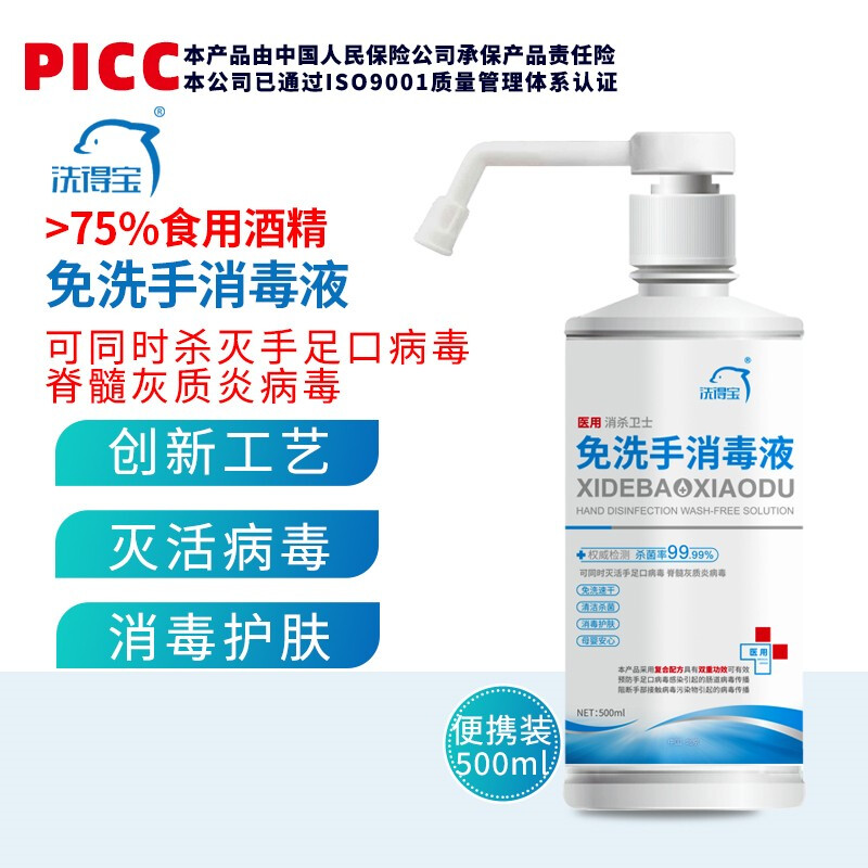 洗得寶 75%酒精免洗洗手液500ml 乙醇免洗酒精手消毒液居家辦公學(xué)校_http://02394.cn/newimg/C202211/1667873636021.jpg
