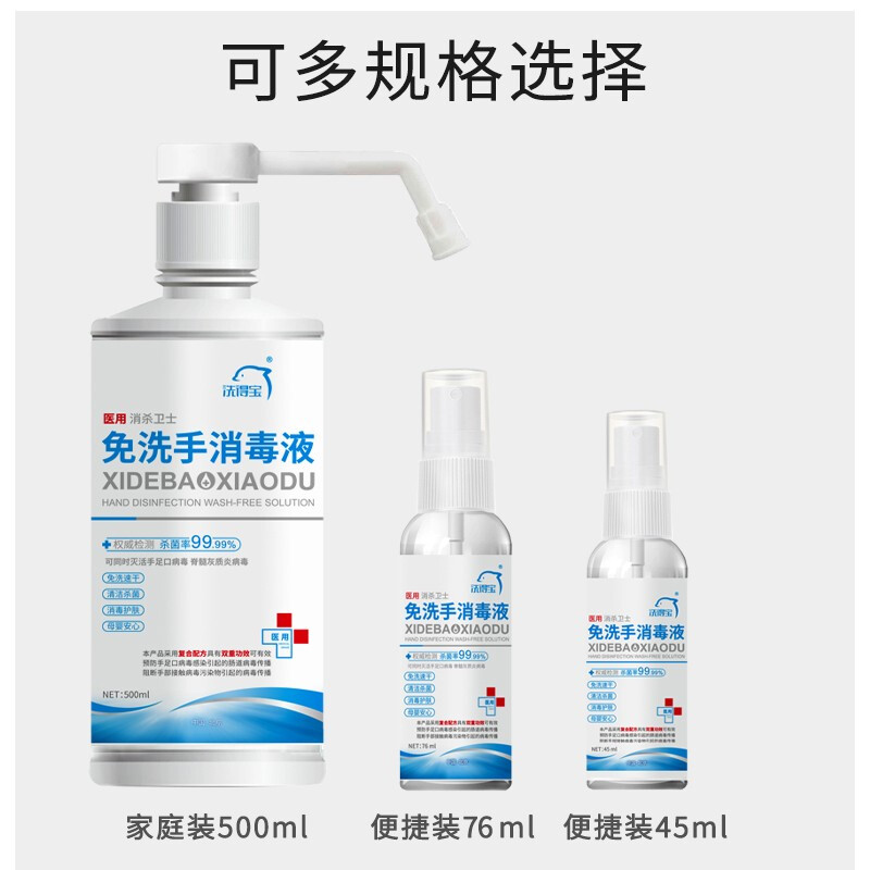 洗得寶 75%醫(yī)用酒精免洗洗手液 免洗手消毒液76ml 居家辦公學(xué)校便攜_http://02394.cn/newimg/C202211/1667887995094.jpg
