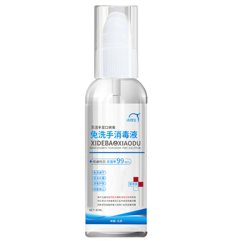 洗得寶滅手足口病毒免洗手消毒液75度酒精免洗手液45ml_http://02394.cn/newimg/C202211/1667888431292.jpg