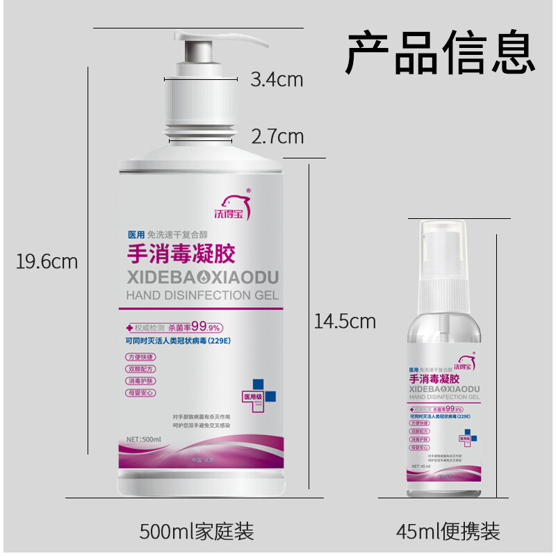 洗得寶 醫(yī)用免洗洗手液 兒童家用辦公免洗手消毒凝膠500ml_http://02394.cn/newimg/C202211/1667888729109.jpg