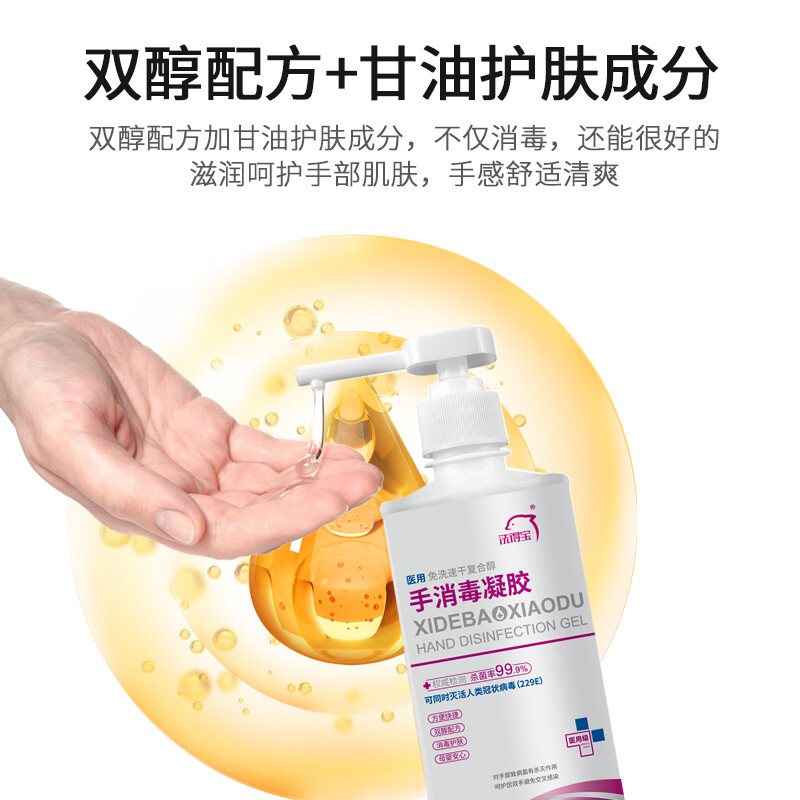 洗得寶 醫(yī)用免洗洗手液 兒童家用辦公免洗手消毒凝膠500ml_http://02394.cn/newimg/C202211/1667888729161.jpg