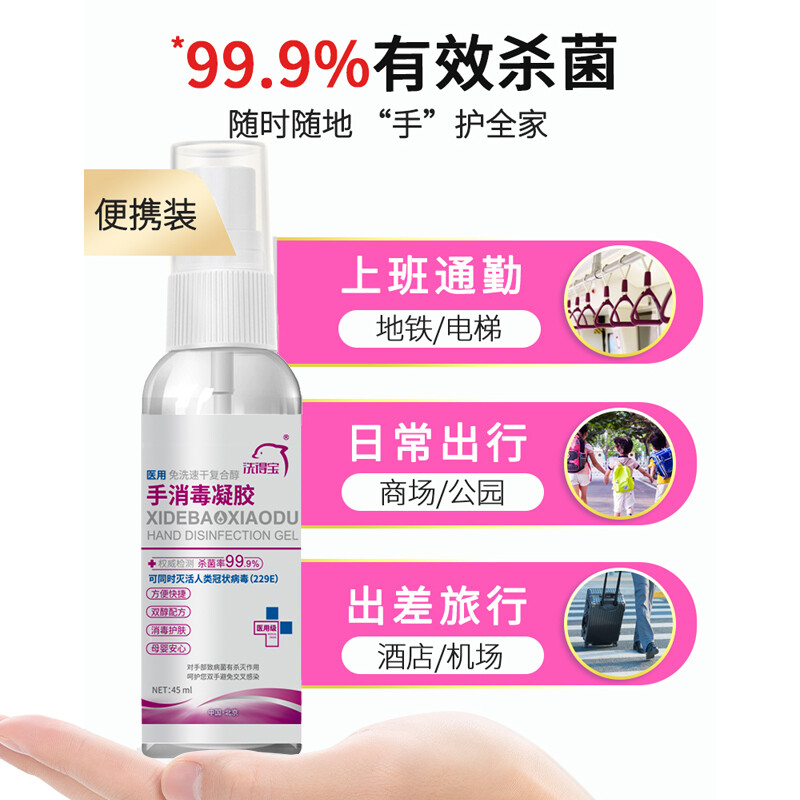 洗得寶 醫(yī)用酒精免洗洗手液 免洗手消毒凝膠手消毒液76ml_http://02394.cn/newimg/C202211/1667888920872.jpg
