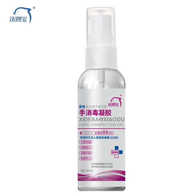 洗得寶 復(fù)合醇免洗手消毒凝膠45ml 45ml/瓶_http://02394.cn/newimg/C202211/1668132873509.jpg