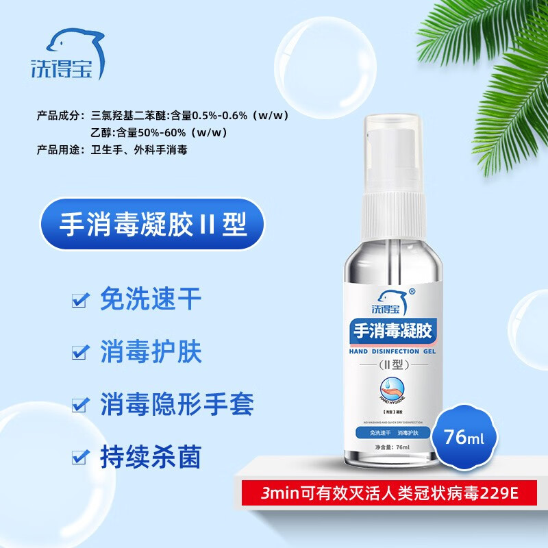 洗得寶 手消毒凝膠II型76ml_http://02394.cn/newimg/C202211/1668133328789.jpg