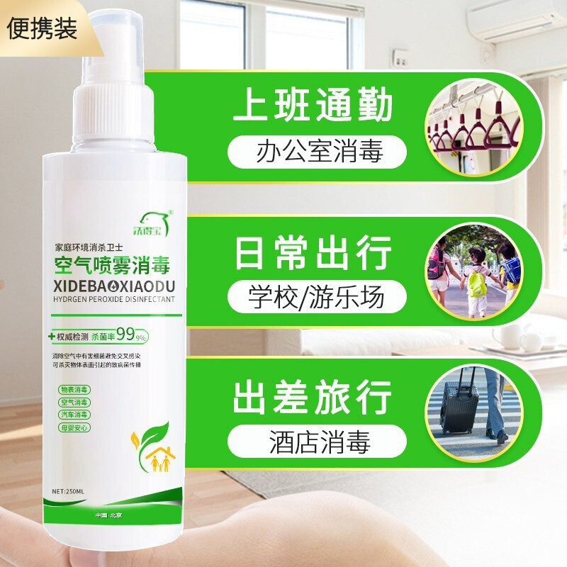 洗得寶 消毒液空氣消毒液250ml_http://02394.cn/newimg/C202211/1668135568185.jpg