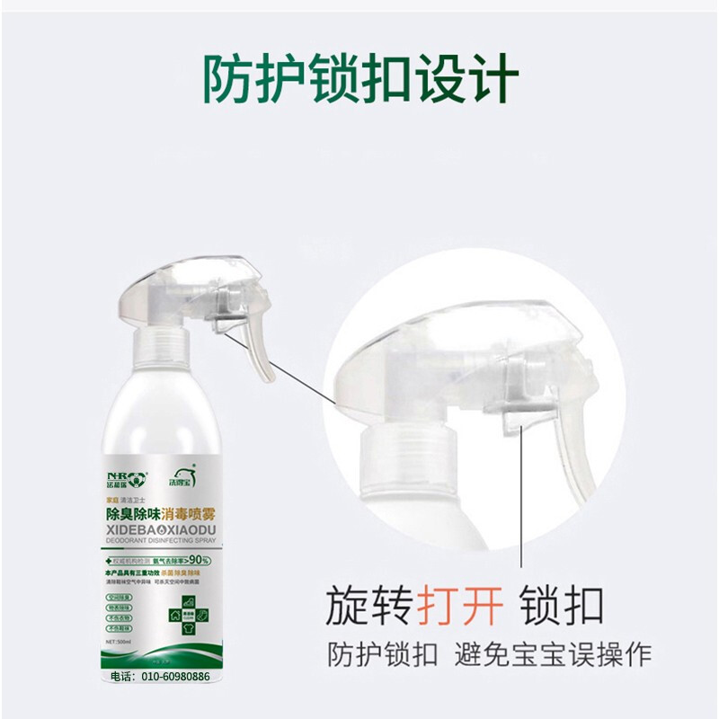 洗得寶 除臭消毒噴霧去異味不含酒精消毒液250ml_http://02394.cn/newimg/C202211/1668148527056.jpg