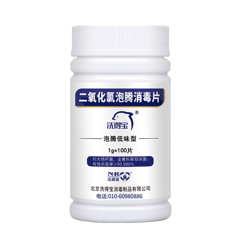 洗得寶 二氧化氯片1g*100片 空間消毒_http://02394.cn/newimg/C202211/1668149246298.jpg
