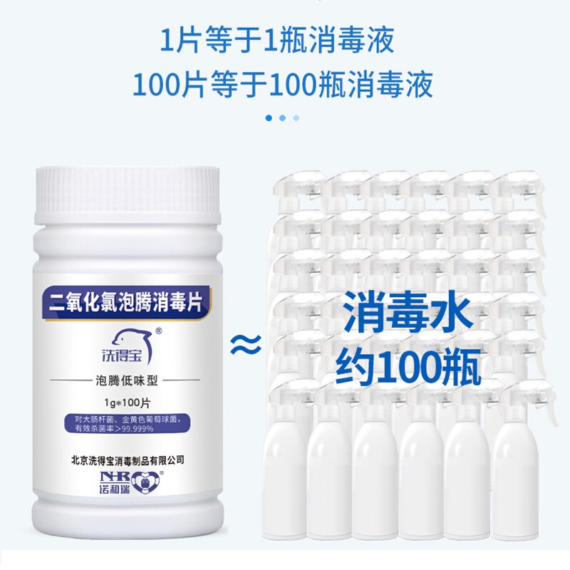 洗得寶 二氧化氯片1g*100片 空間消毒_http://02394.cn/newimg/C202211/1668149246453.jpg
