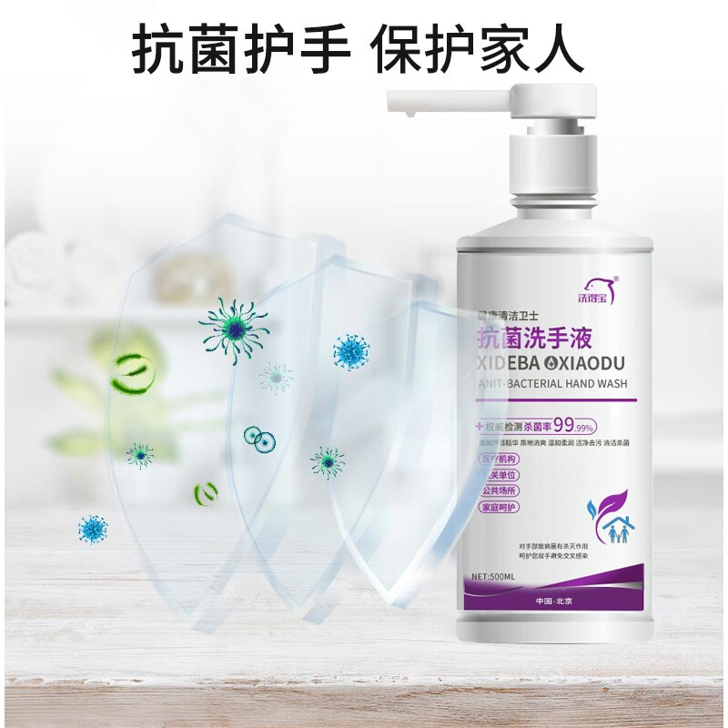 洗得寶 抗菌洗手液消毒洗手液 護(hù)膚保濕殺菌500ml/瓶_http://02394.cn/newimg/C202211/1668149420508.jpg