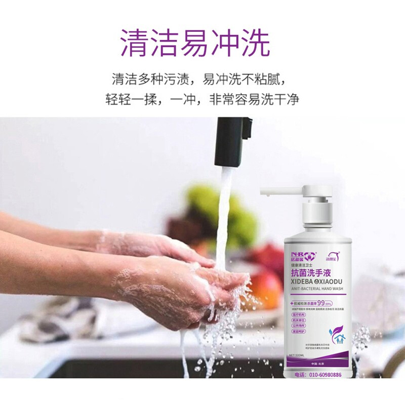 洗得寶 抗菌洗手液消毒洗手液 護(hù)膚保濕殺菌500ml/瓶_http://02394.cn/newimg/C202211/1668149420628.jpg