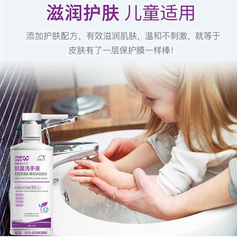 洗得寶 抗菌洗手液消毒洗手液 護(hù)膚保濕殺菌500ml/瓶_http://02394.cn/newimg/C202211/1668149420926.jpg