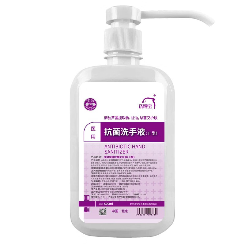 洗得寶 抗菌洗手液（Ⅱ型）500ml_http://02394.cn/newimg/C202211/1668151350979.jpg