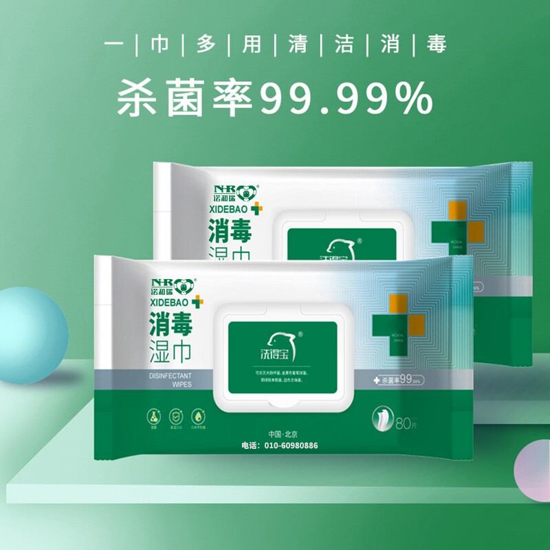 洗得寶 消毒濕巾殺菌99.99%成人兒童衛(wèi)生濕紙巾不含酒精溫和配方_http://02394.cn/newimg/C202211/1668151460989.jpg