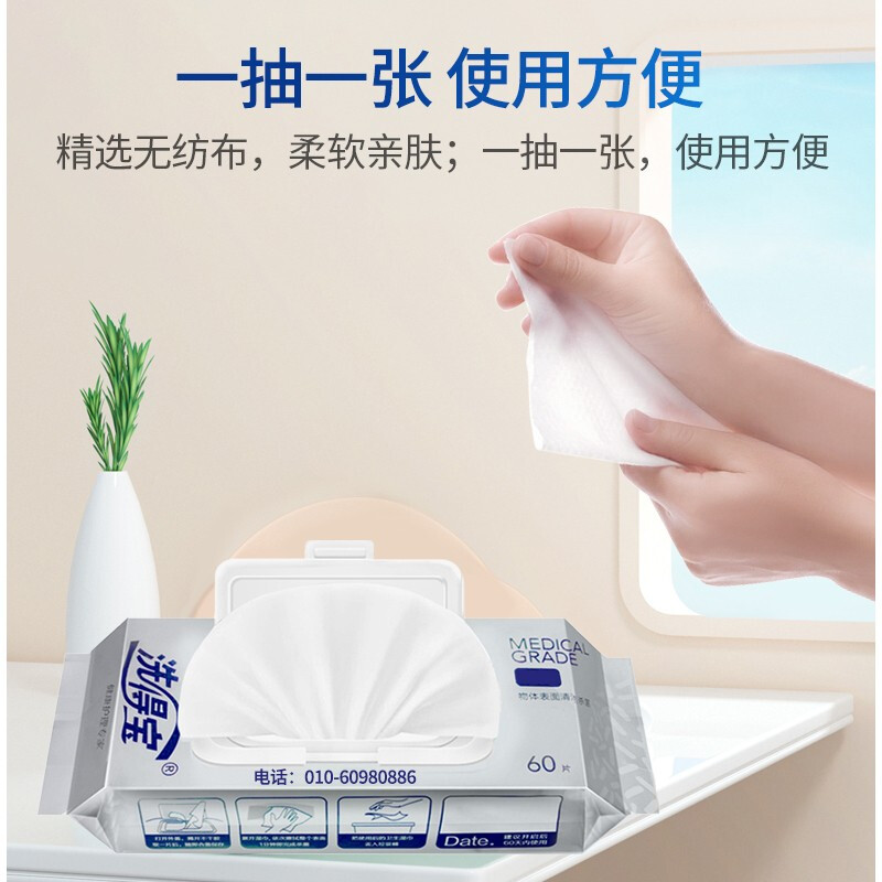 洗得寶 消毒濕巾60片醫(yī)院用物體表面馬桶消毒濕巾除菌濕巾殺菌消毒_http://02394.cn/newimg/C202211/1668151577343.jpg