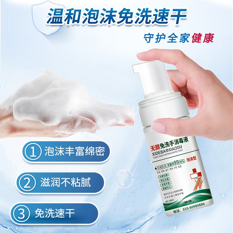 洗得寶 免洗洗手液 不含酒精免洗手消毒液100ml泡沫型_http://02394.cn/newimg/C202211/1668152502866.jpg