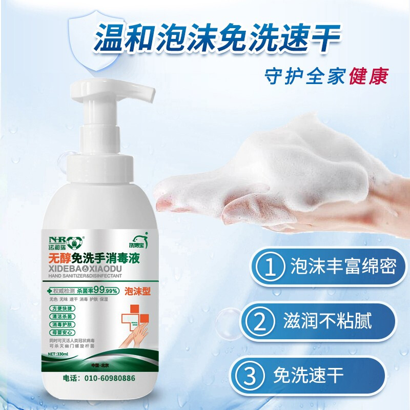 洗得寶 免洗洗手液 兒童便攜家用免洗手消毒液330ml不含酒精無醇泡沫型_http://02394.cn/newimg/C202211/1668152685429.jpg