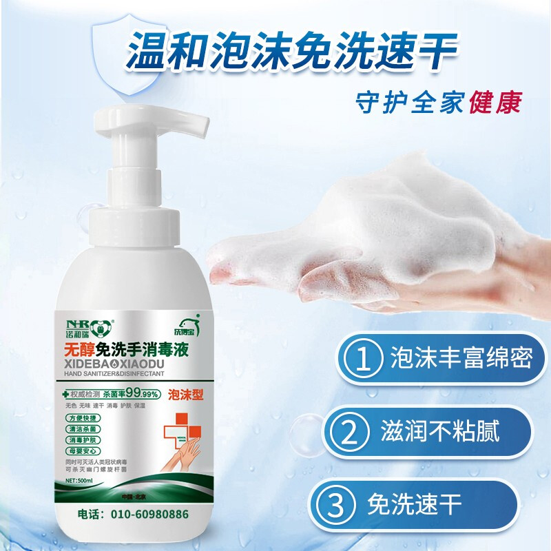 洗得寶 免洗洗手液 不含酒精免洗手消毒液 500ml 兒童便攜家用泡沫型_http://02394.cn/newimg/C202211/1668152878377.jpg