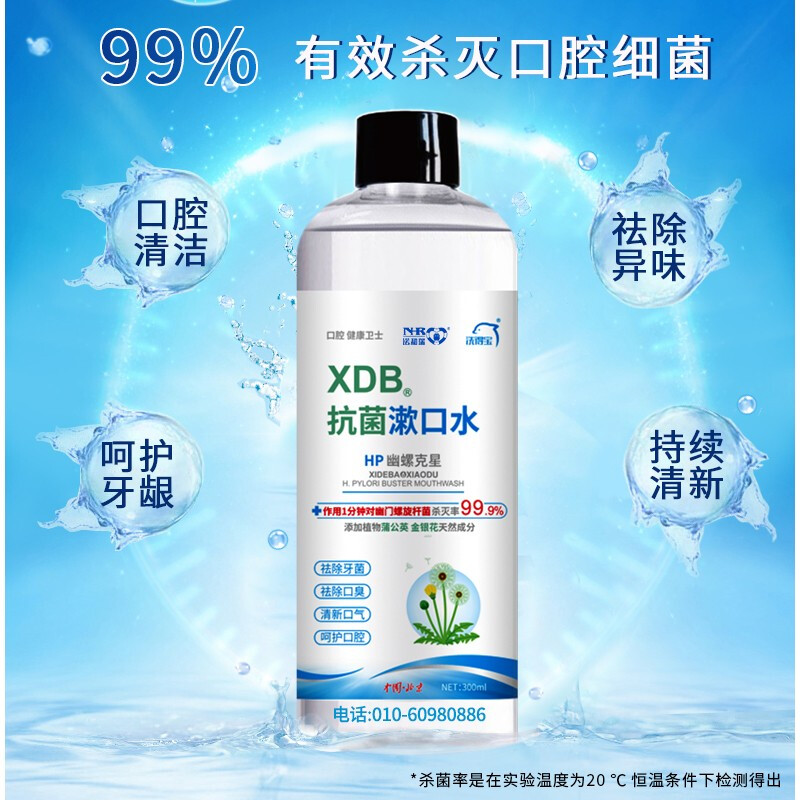洗得寶抗菌 漱口水便攜殺菌清新口氣殺滅幽門螺桿菌祛口臭口腔清潔清新劑天然植物精華萃取300ml_http://02394.cn/newimg/C202211/1668154035552.jpg