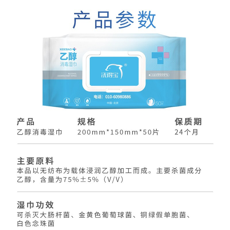 洗得寶 75%酒精消毒濕巾 乙醇濕巾 殺菌大包裝50片裝_http://02394.cn/newimg/C202211/1668154643026.jpg