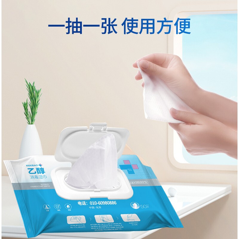 洗得寶 75%酒精消毒濕巾 乙醇濕巾 殺菌大包裝50片裝_http://02394.cn/newimg/C202211/1668154643280.jpg