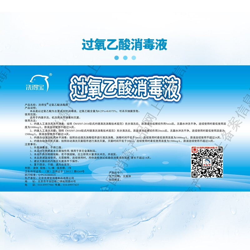 洗得寶 過氧乙酸消毒液5L_http://02394.cn/newimg/C202211/1668154740772.jpg