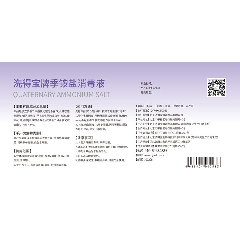 洗得寶 季銨鹽消毒液5L_http://02394.cn/newimg/C202211/1668154828145.jpg