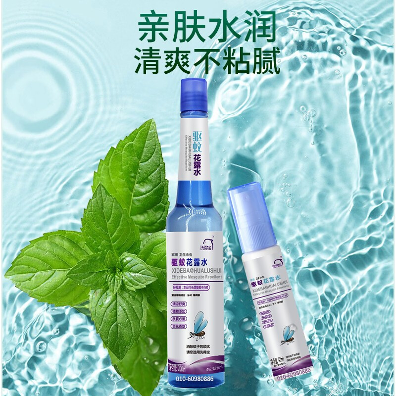 洗得寶 驅(qū)蚊花露水200ml/瓶_http://02394.cn/newimg/C202211/1668155462335.jpg