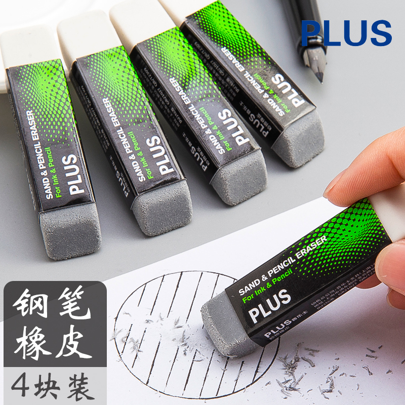 普樂士 磨砂橡皮擦學(xué)生文具 ER-550SE 全砂款 10個_http://02394.cn/newimg/C202212/1670560160561.jpg