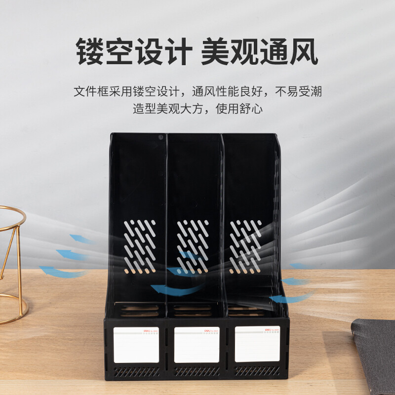 得力(deli)三聯(lián)鏤空桌面文件框 辦公室桌面多層資料架子 三欄帶標簽穩(wěn)固文件欄 黑色9845_http://02394.cn/newimg/C202301/1672734248657.jpg