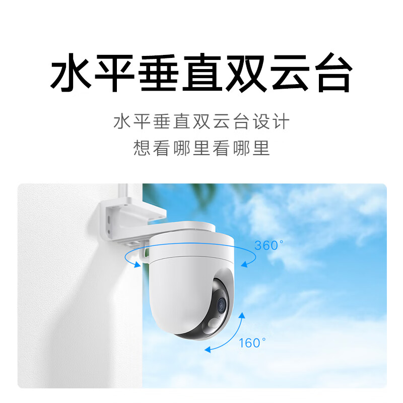 小米室外攝像機CW400 家用監(jiān)控攝像頭 400萬雙云臺版_http://02394.cn/newimg/C202303/1678864754920.jpg