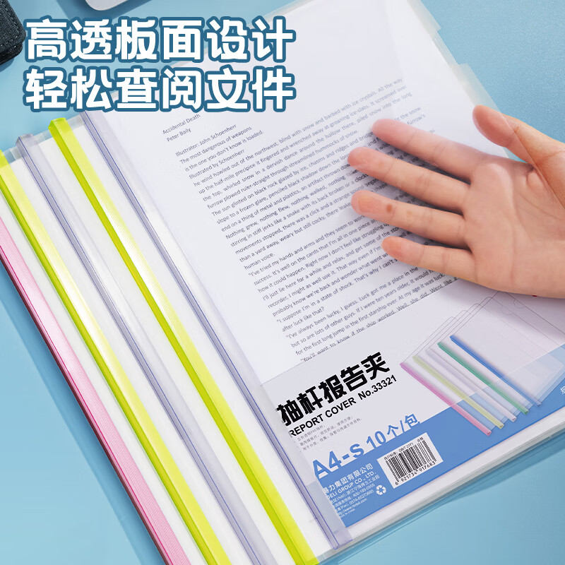 得力(deli)10只A4透明拉桿夾 5色裝33321_http://02394.cn/newimg/C202303/1679648505820.jpg