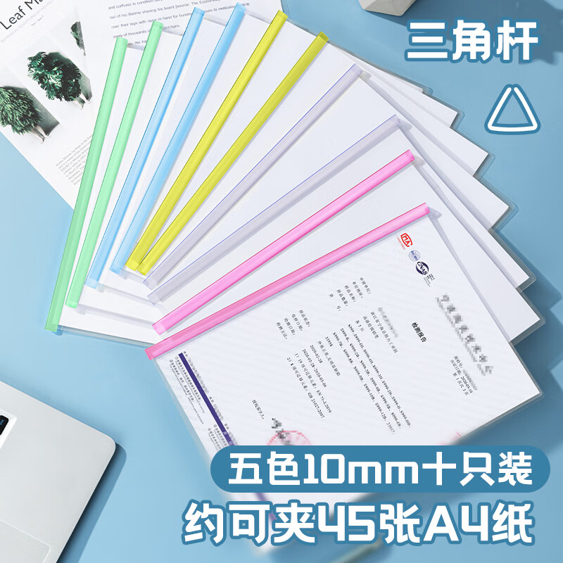 得力(deli)10只A4透明拉桿夾 5色裝33321_http://02394.cn/newimg/C202303/1679648505983.jpg