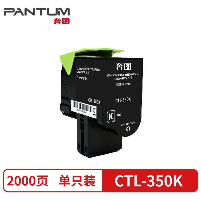 奔圖（PANTUM）CTL-350HK黑色粉盒 適用CP2510DN/CM7115DN/CP2500DN_http://02394.cn/newimg/C202303/1679899428318.jpg
