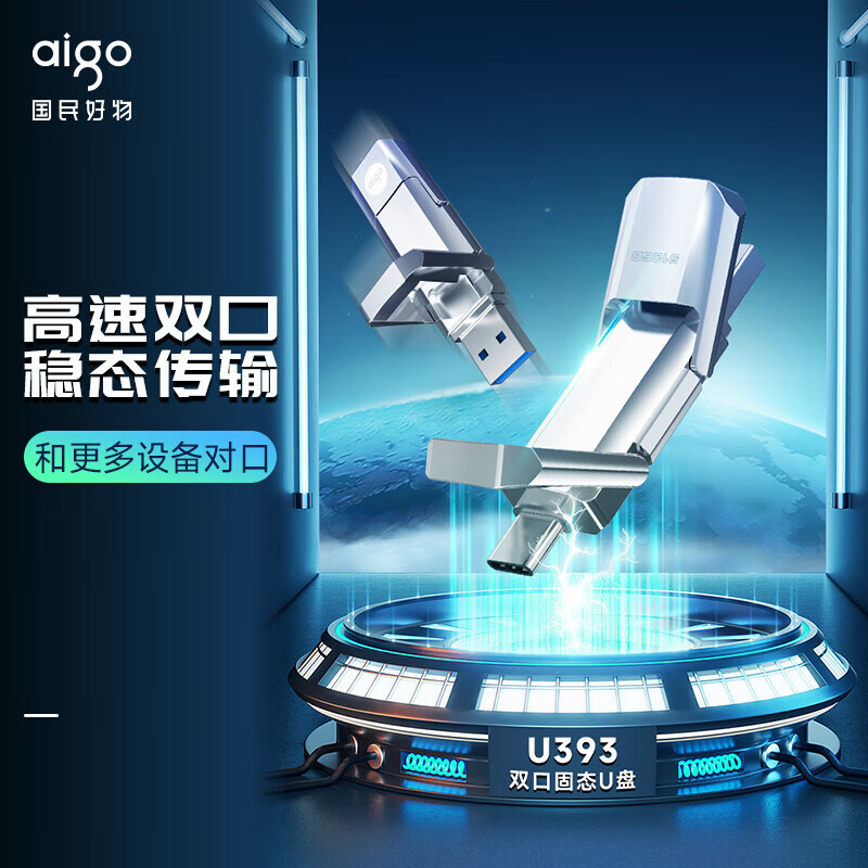 愛國(guó)者（aigo）256GB USB3.2 Type-C雙U口 高速固態(tài)U盤 U393_http://02394.cn/newimg/C202304/1681200094798.jpg