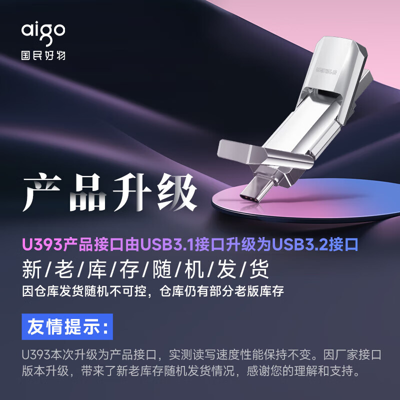 愛國(guó)者（aigo）256GB USB3.2 Type-C雙U口 高速固態(tài)U盤 U393_http://02394.cn/newimg/C202304/1681200095315.jpg