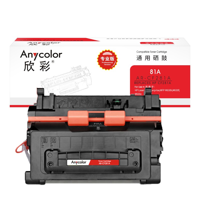 欣彩CF281A硒鼓專(zhuān)業(yè)版AR-CF281A 81A適用惠普HP MFP M630z M630f M630h M604 M605 M606dn M606X_http://02394.cn/newimg/C202304/1681352359139.jpg