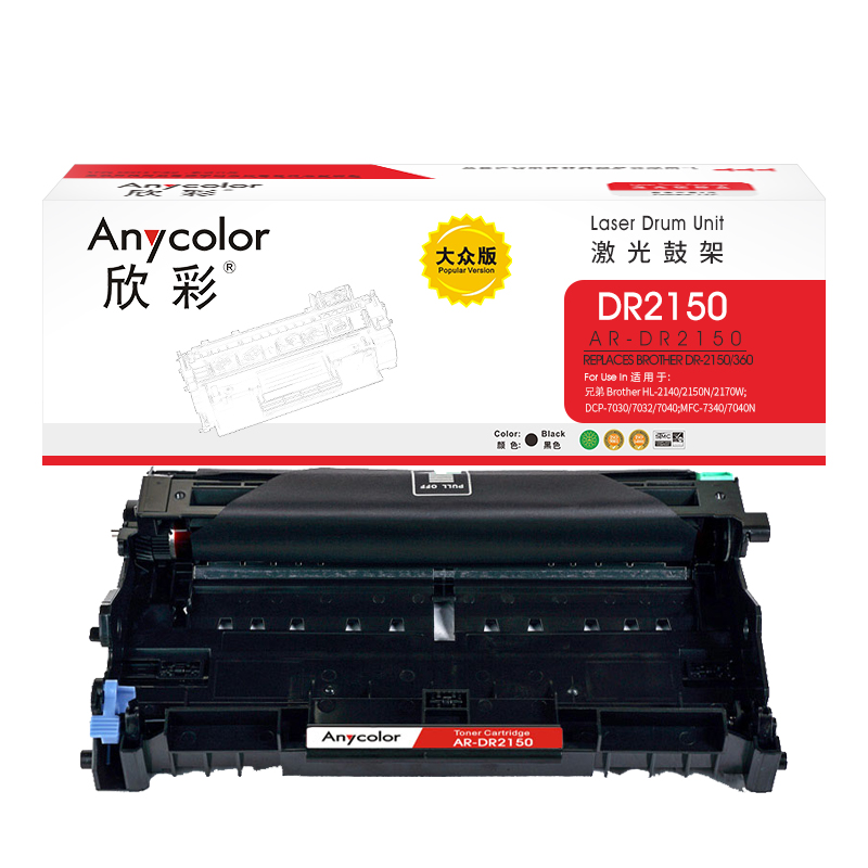 欣彩AR-DR2150鼓架 大眾版硒鼓組件 適用兄弟DR-2150 HL-2140 2150N 2170W MFC-7340 7450 7840N激光打印機_http://02394.cn/newimg/C202304/1681450996128.jpg