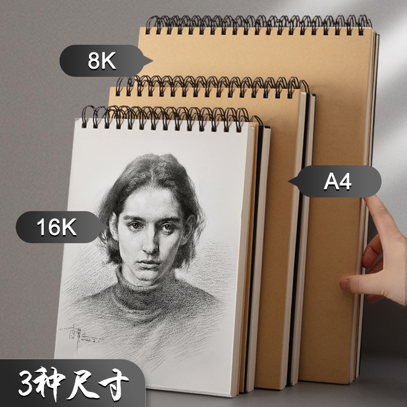 晨光(M&G)文具A4/60張牛皮紙素描本 APY4725PA_http://02394.cn/newimg/C202304/1681956163776.jpg