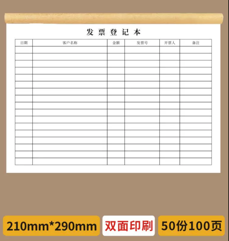 成文厚 發(fā)票登記本財(cái)務(wù)專(zhuān)用票據(jù)記錄本 GD125901_http://02394.cn/newimg/C202305/1683622667114.png