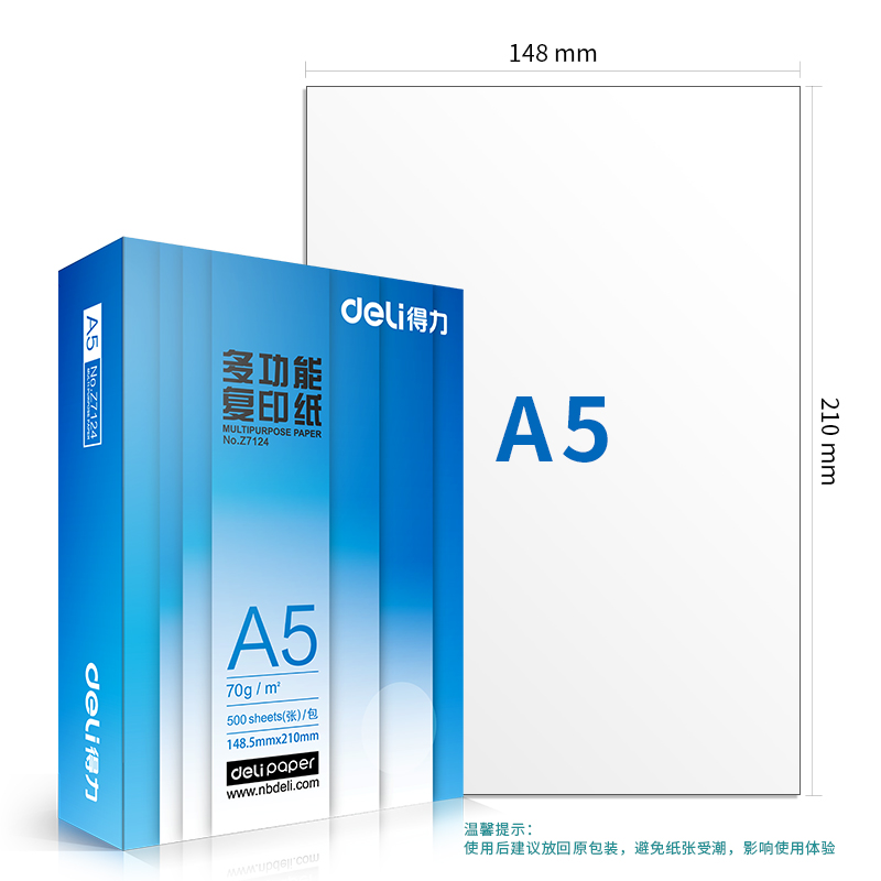 得力(deli)多功能A5打印紙 70g克500張 Z7124_http://02394.cn/newimg/C202305/1684135572600.jpg