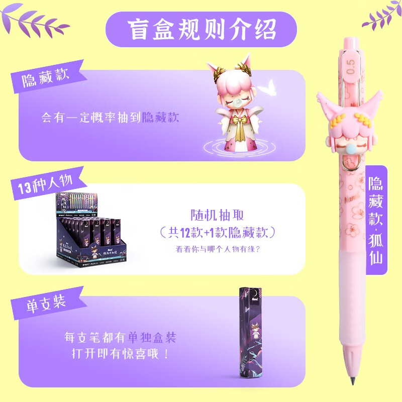 晨光（M&G）囡茜林深不知處盲盒筆狐仙限定按動(dòng)中性筆0.5黑筆H7316學(xué)生用水筆仙氣簽字筆可愛(ài) 24支_http://02394.cn/newimg/C202309/1695105767877.jpg