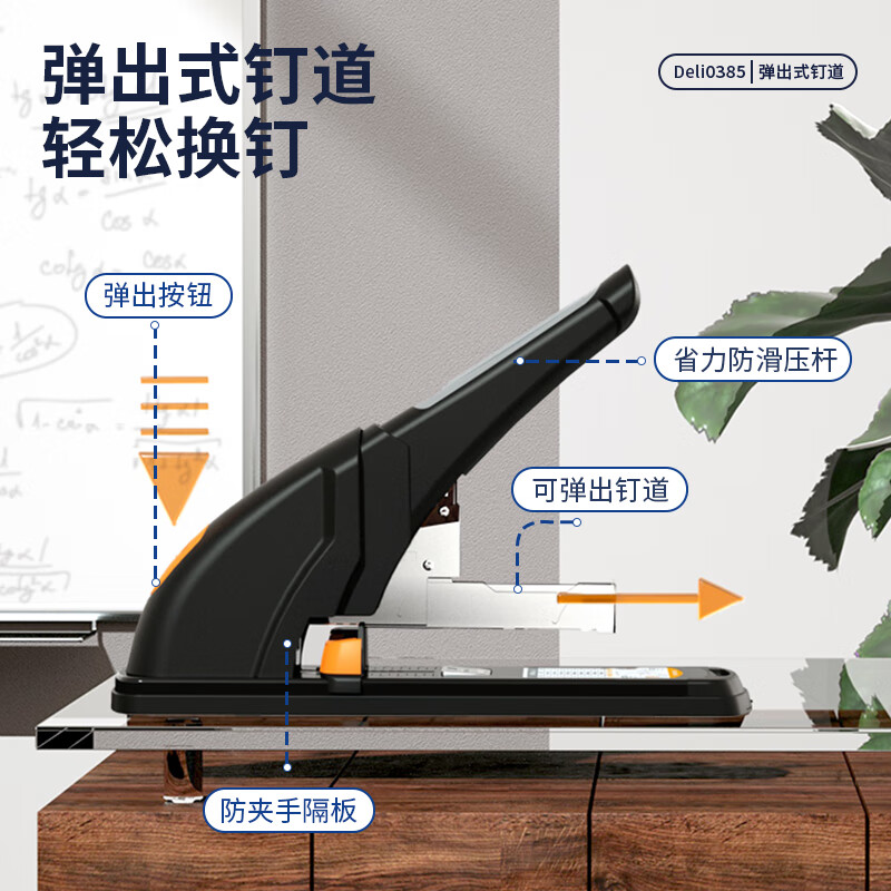 得力(deli)210頁省力重型大訂書機(jī)/訂書器 黑色0385_http://02394.cn/newimg/C202310/1697611087080.jpg