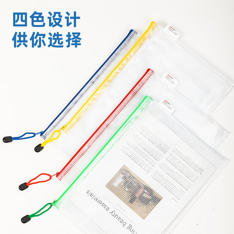 得力(deli)10只4色混裝拉鏈袋 10袋裝 27040_http://02394.cn/newimg/C202310/1697785597815.jpg